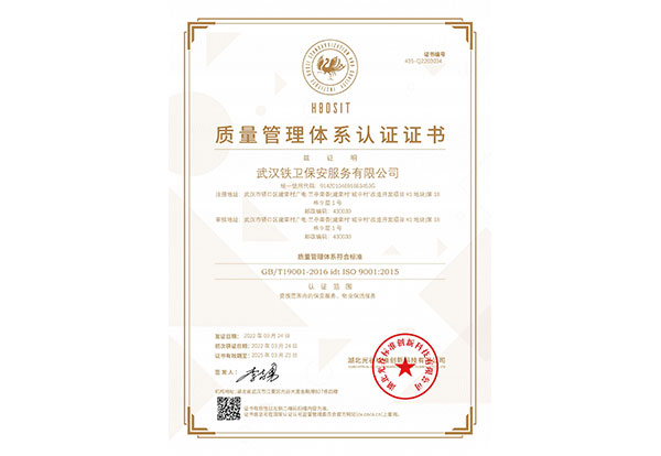 質量管理體系認證證書