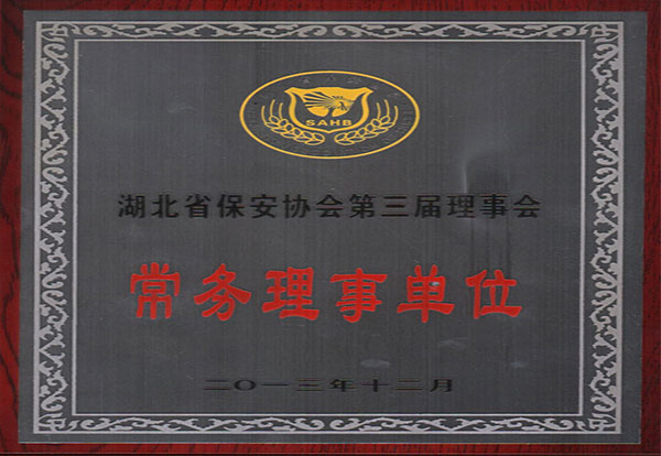 第三屆常務理事單位